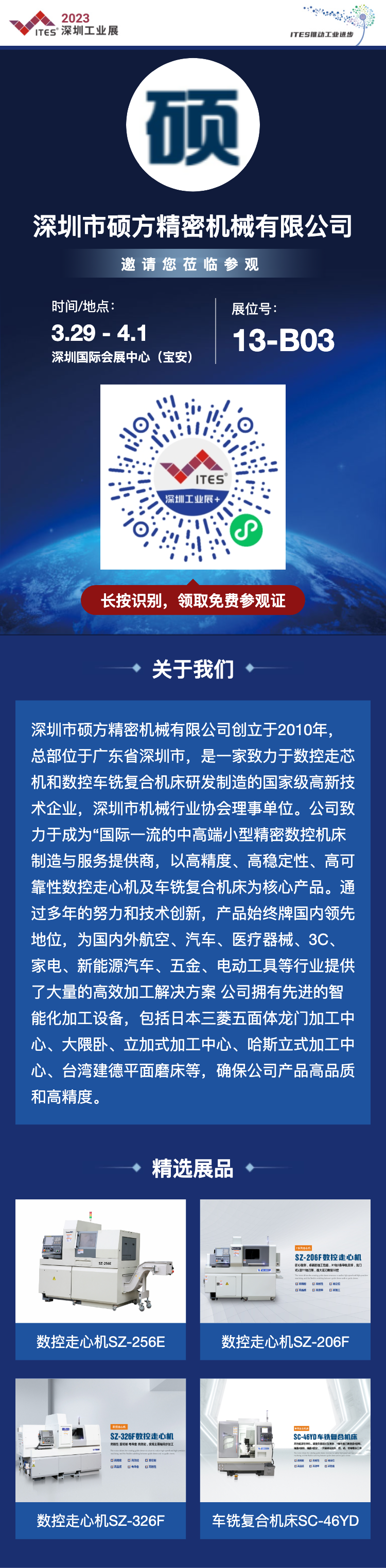 展会宣传图片2023ITES.png